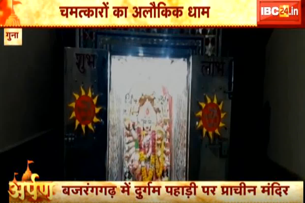Mata Bees Bhuji In Guna: नवरात्रि में जरूर करें माता बीस भुजी के दर्शन, पूरी होती है संतान प्राप्ति की इच्छा