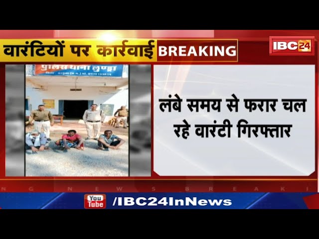 Ambikapur News : 9 स्थाई वारंटियों और 66 वारंटी गिरफ्तार | SP के निर्देश पर कार्रवाई