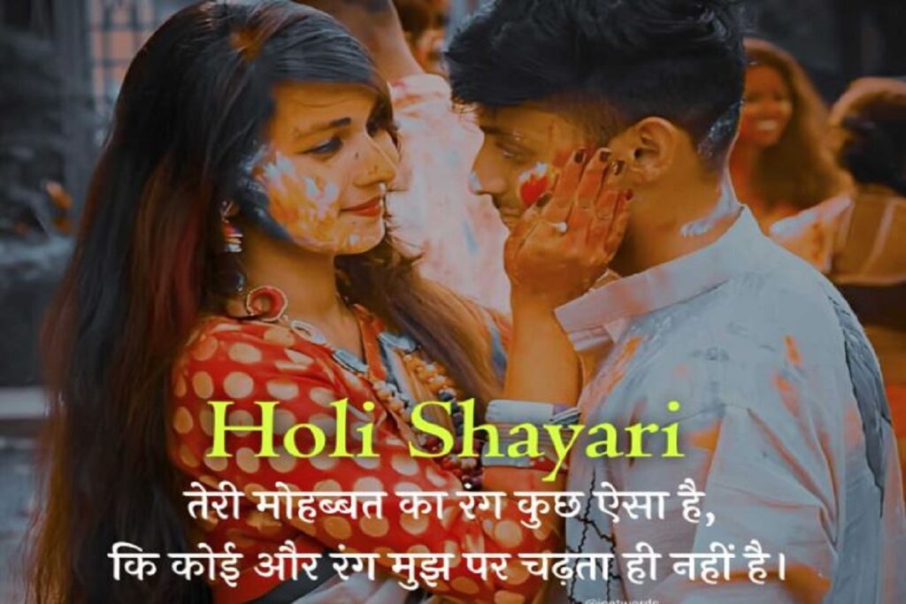 holi shayari in hindi