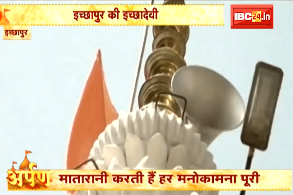 Iccha Devi Mata Mandir Burhanpur: पहाड़ी पर विराजित ‘मां इच्छादेवी’ करती हैं हर भक्तों की इच्छाएं पूरी, यहां हर साल नवरात्र पर लगता है आस्था का मेला…