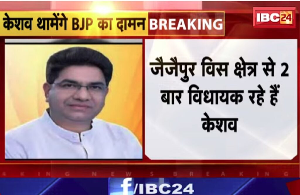 Keshav Chandra will join BJP
