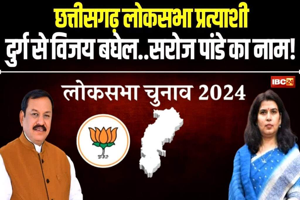 BJP Lok Sabha Candidate List 2024