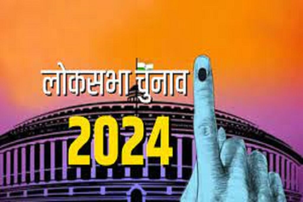 Lok Sabha Chunav 2024