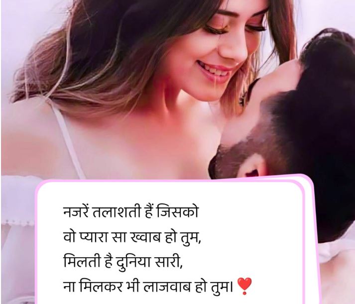 Romantic Love Shayari: हिंदी में ट्रू लव शायरी, बेस्ट लव स्टेटस, गर्लफ्रेंड और बॉयफ्रेंड के लिए लव शायरी, देखें