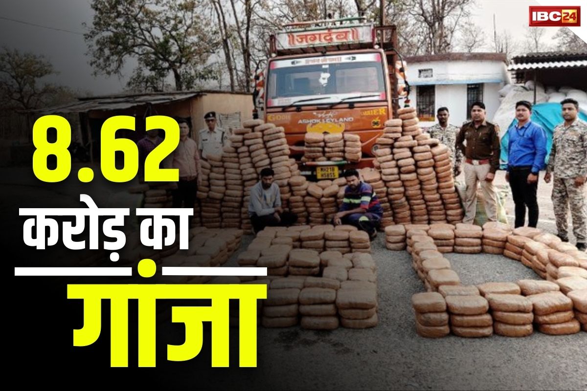 CG Police Latest News: छत्तीसगढ़ पुलिस के कब्जे में 8 करोड़ 62 लाख का गांजा.. धरपकड़ से बचने अपनाया था ये तरीका.. तस्करों के कारनामें जानकर रह जायेंगे हैरान