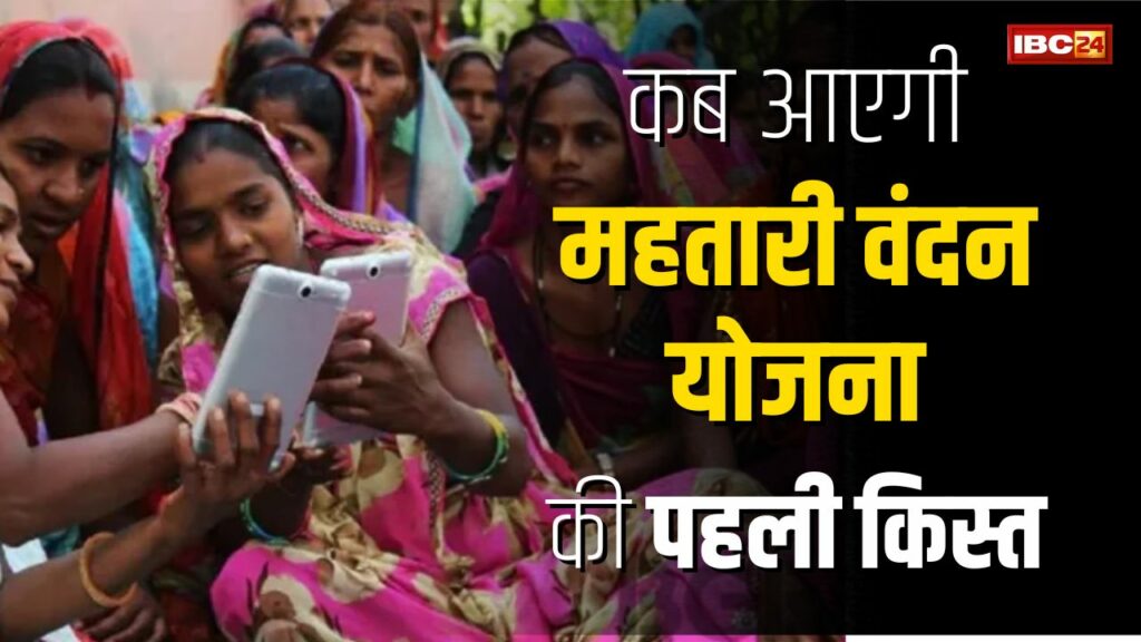 Mahtari Vandan Yojana