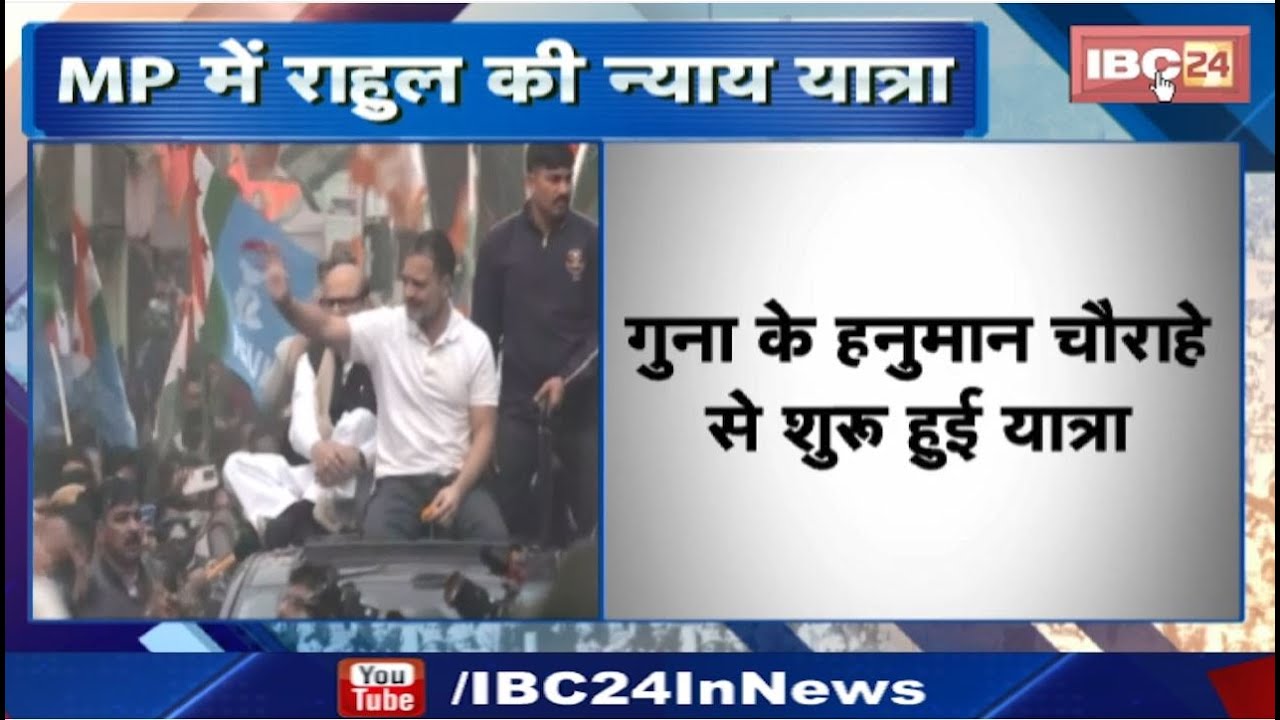 MP में Rahul Gandhi की Bharat Jodo Nyay Yatra। Khabar Chunavi Hai | Loksabha Election 2024