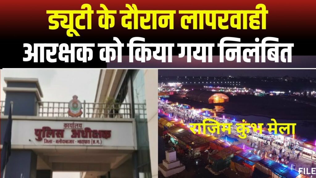 Drinking alcohol while on duty in Rajim Kumbh