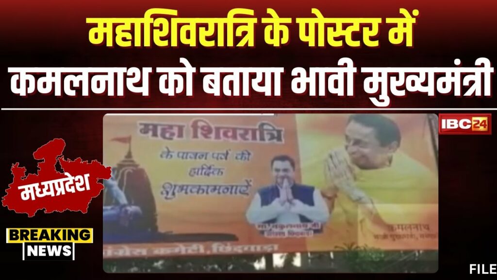 Kamalnath's poster in Chhindwara