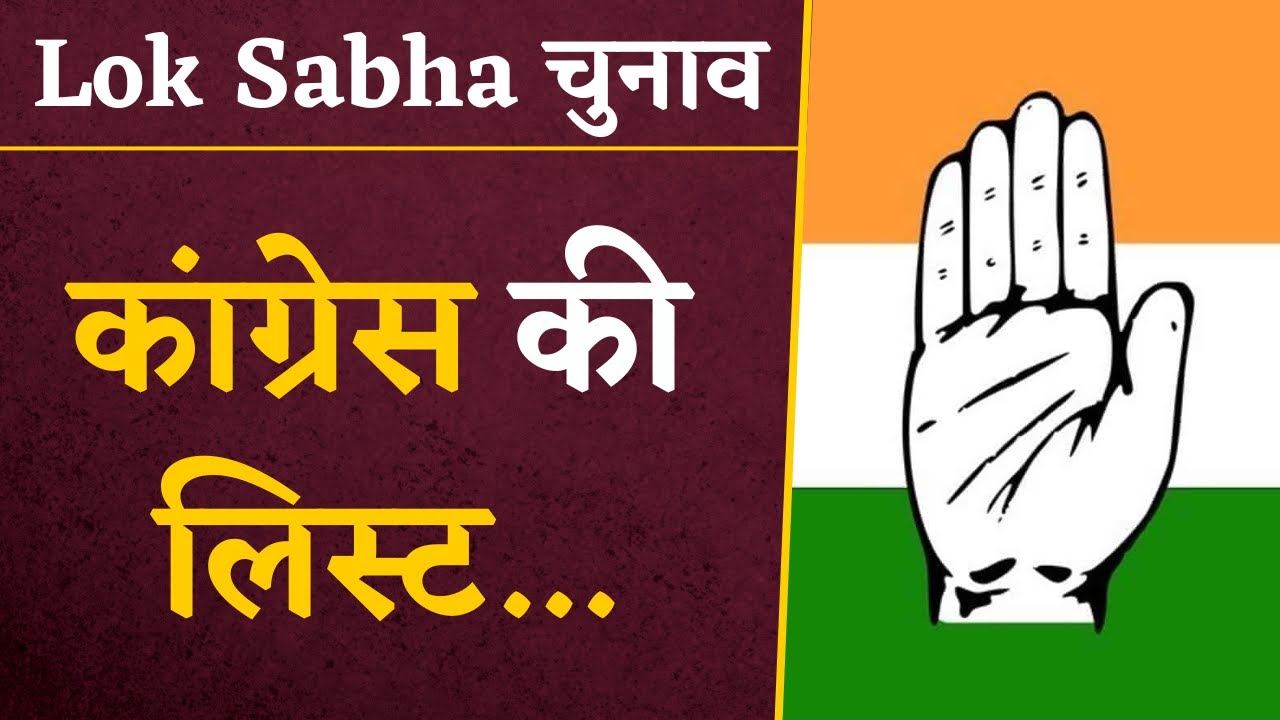 Lok Sabha Elections CG Congress List- एक तरफ Congress Meeting दूसरी तरफ Candidate List हुई Viral