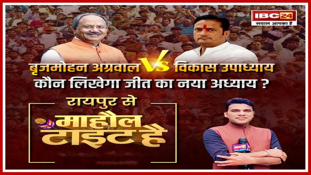 Raipur Lok Sabha Election 2024