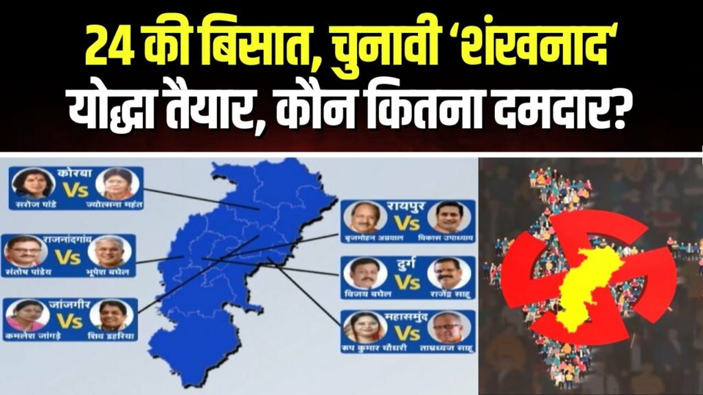 Chhattisgarh Lok Sabha Election