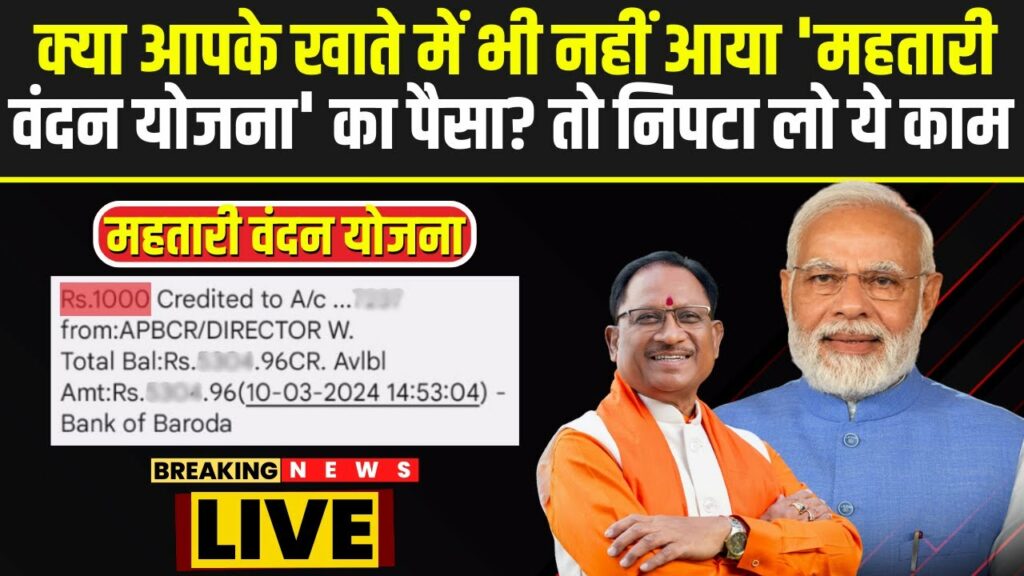 Mahtari Vandan Yojana 1st Kist