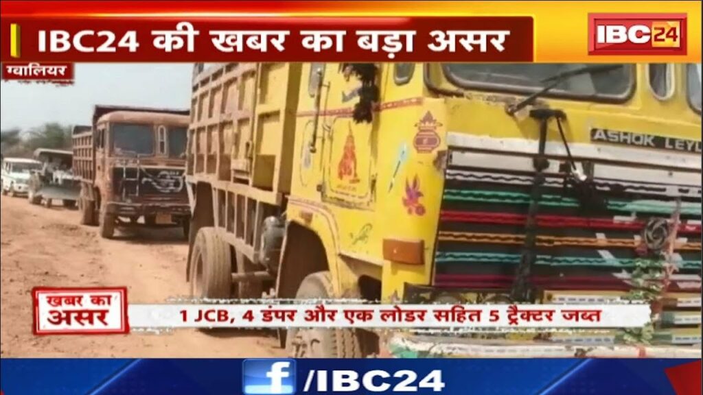 IBC24 की खबर का बड़ा असर