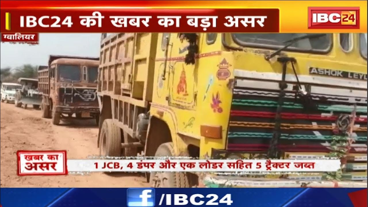 Gwalior News : IBC24 की खबर का बड़ा असर। बंद खदानों में चल रहे अवैध उत्खनन पर प्रशासन का एक्शन। देखिए