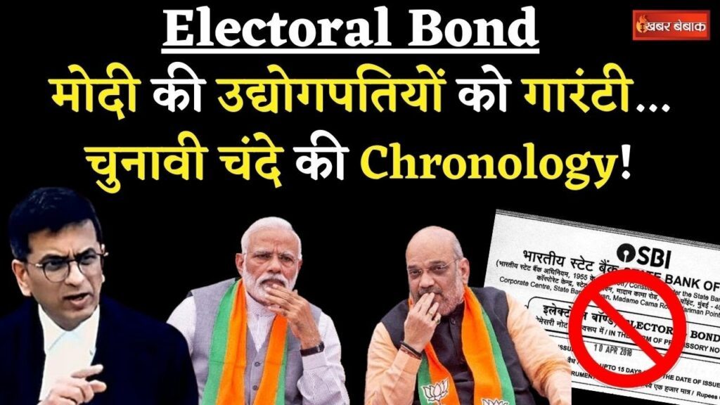 BJP Electoral Bond Scheme