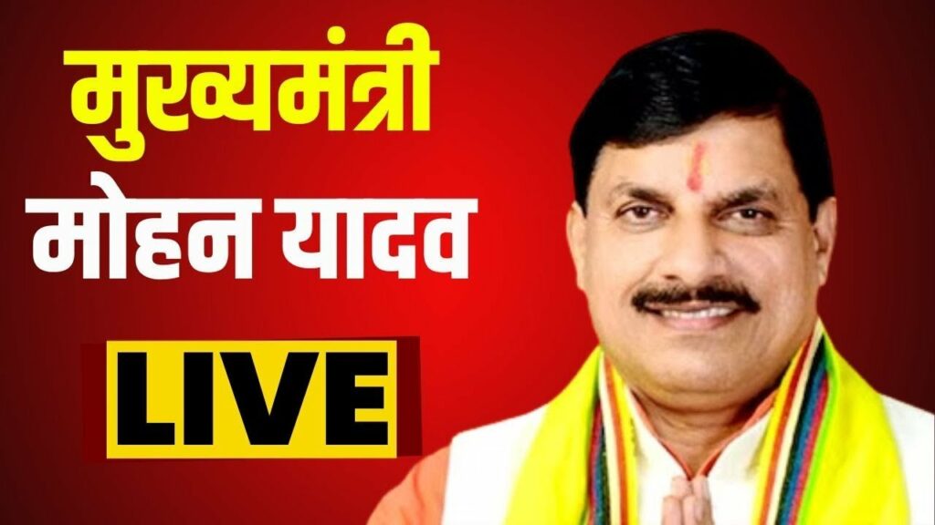 CM Mohan Yadav Live