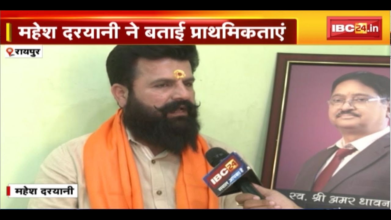 Chhattisgarh Sindhi Panchayat Election : Mahesh Daryani अध्यक्ष पद के लिए उम्मीदवार।दरयानी से बातचीत