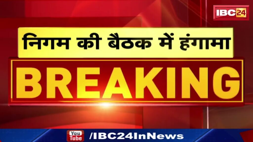 Rajnangaon Nagar Nigam Meeting