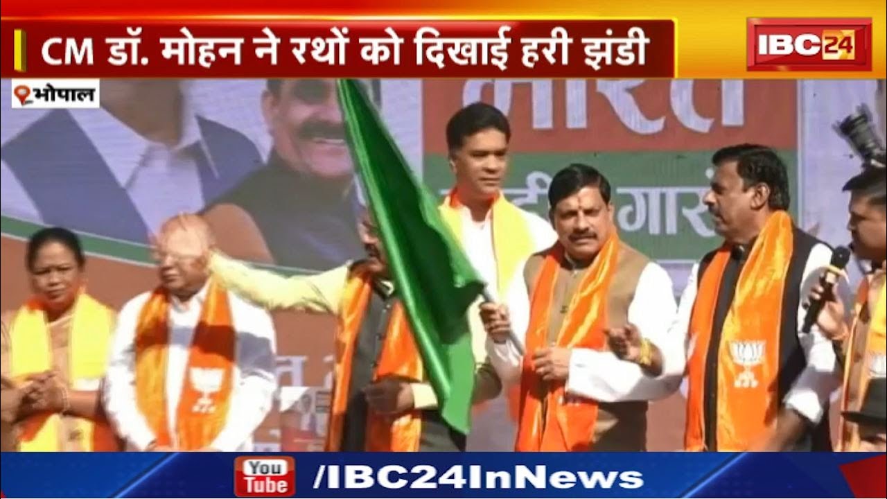 LED Prachar Rath : मुख्यमंत्री मोहन यादव ने हरी झंडी दिखाकर किया रवाना | लोकसभा चुनाव की तैयारी