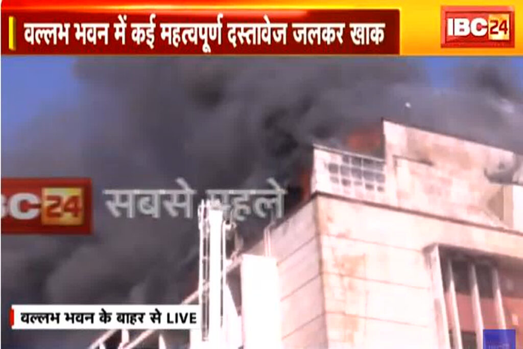 MP Mantralaya Fire News