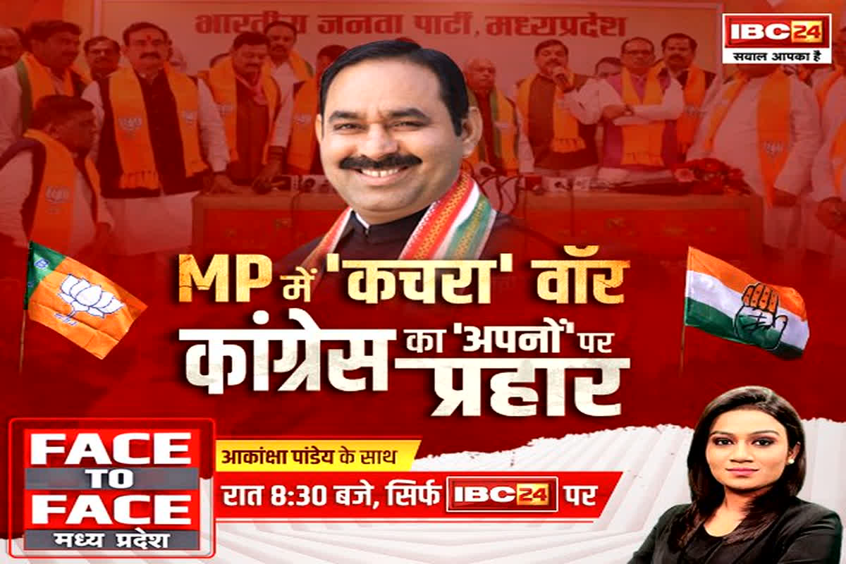 MP Politics News: चुनाव से पहले कांग्रेस में हाहाकार, शुरू हुआ MP में ‘कचरा’ वॉर, Congress का ‘अपनों’ पर प्रहार…