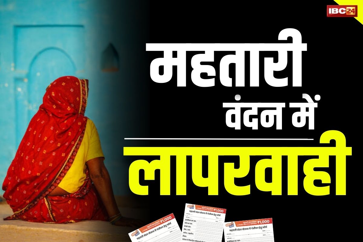 Mahtari Vandan Yojana Update: मृत महिला के नाम पर जारी हुआ महतारी वंदन का पैसा.. इस तरह से फर्जीवाड़ा किये जाने का शक