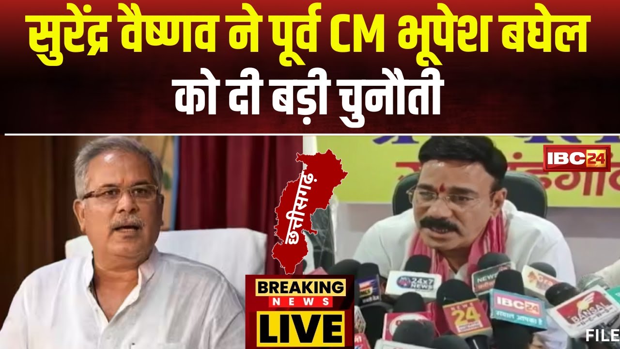 Rajnandgaon News: Surendra Vaishnav ने Bhupesh Baghel को दी चुनौती। बघेल पर लगाए बड़े आरोप..