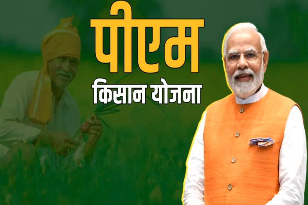 PM Kisan Big Update