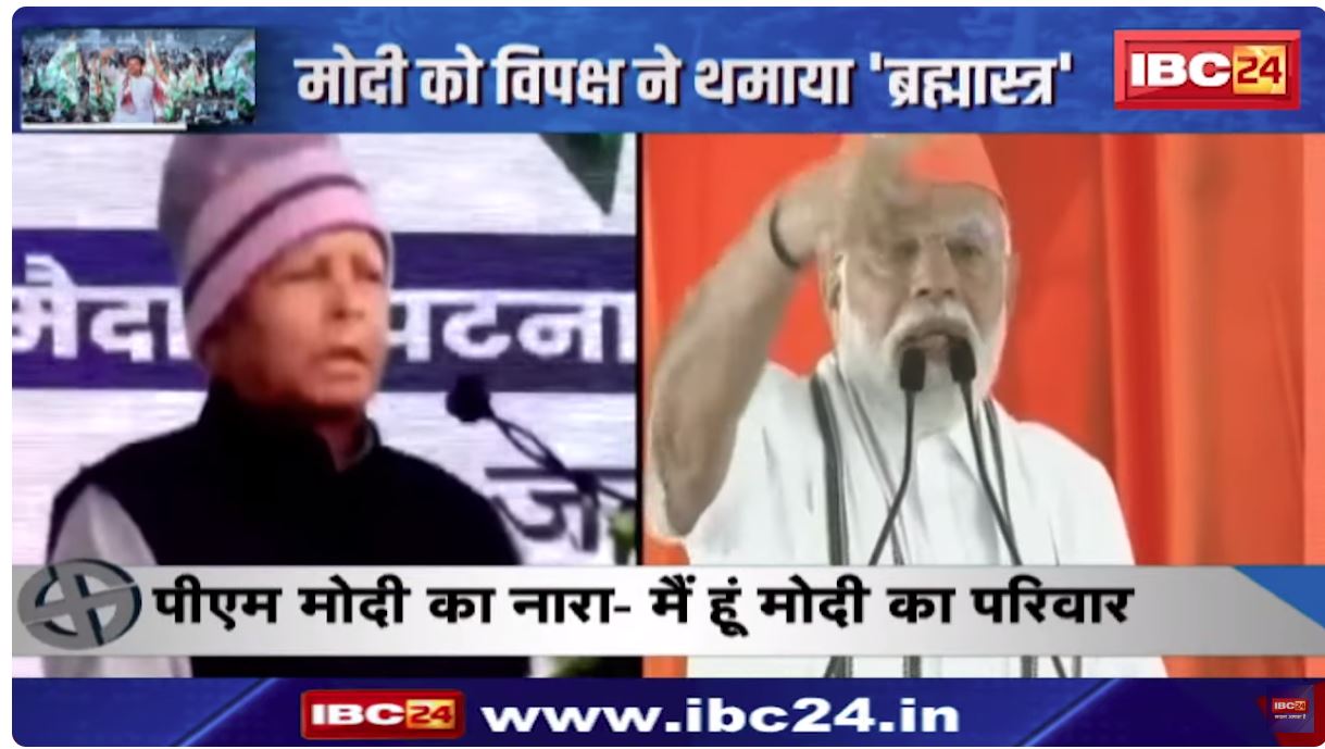 #SarkaronIBC24: लालू प्रसाद यादव का पीएम मोदी को लेकर विवादित बयान, पूरे देश में छिड़ा घमासान! देखें ‘सरकार’