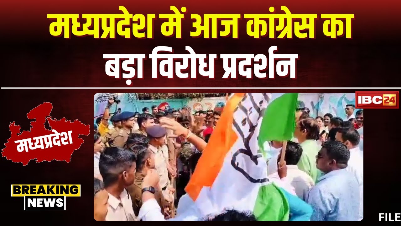 MP Congress Protest: कांग्रेस के खाते फ्रीज करने का विरोध। आज MP में प्रदर्शन करेगी कांग्रेस