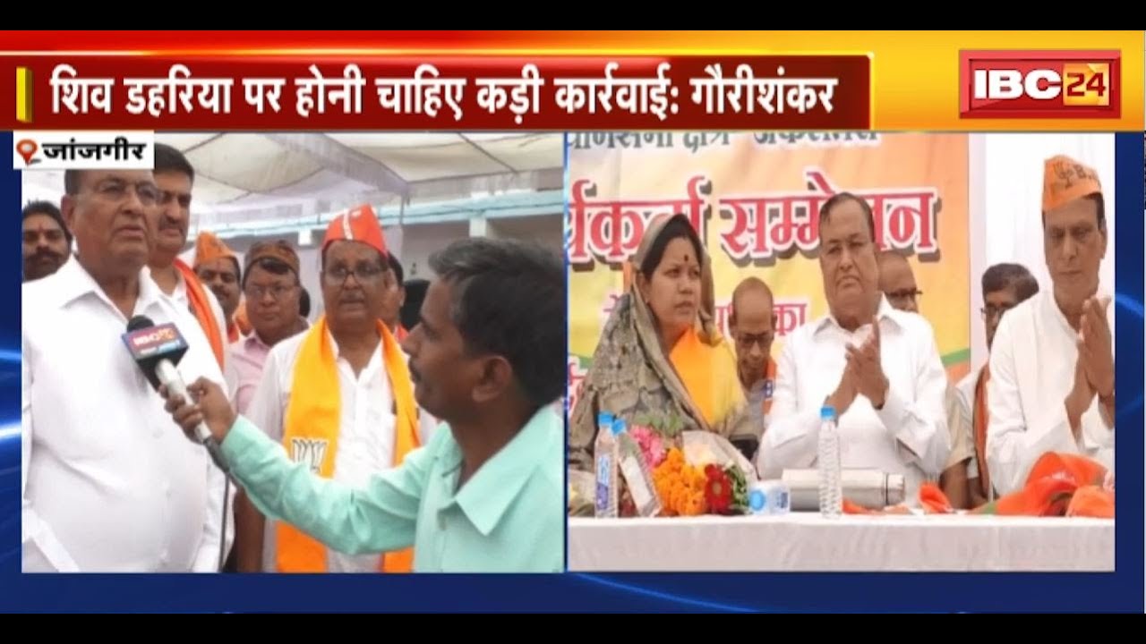 Lok Sabha Election:Janjgir में BJP का कार्यकर्ता सम्मेलन। नेताओं ने कार्यकर्ताओं को दिए जीत के टिप्स