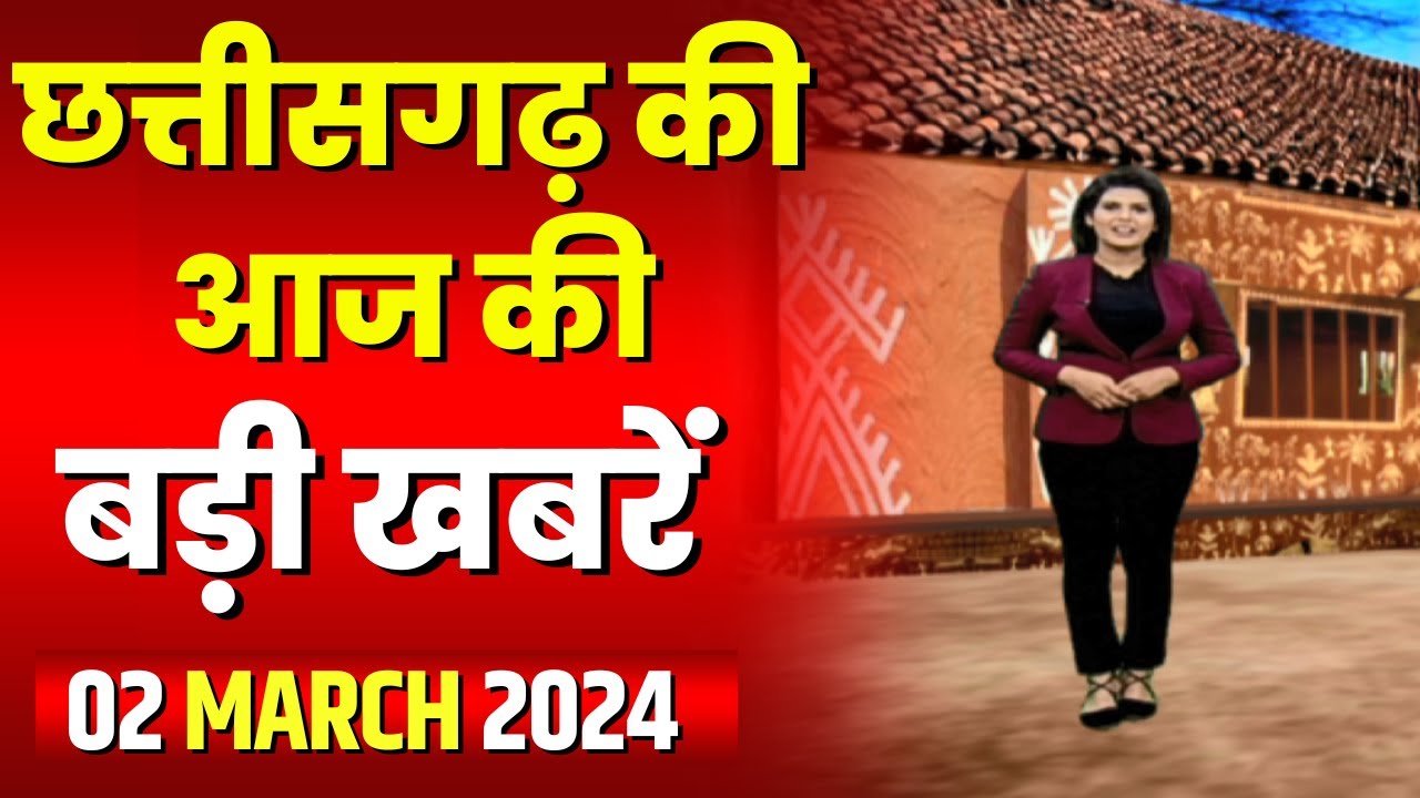 Chhattisgarh Latest News Today | Good Morning CG | छत्तीसगढ़ आज की बड़ी खबरें | 02 March 2024