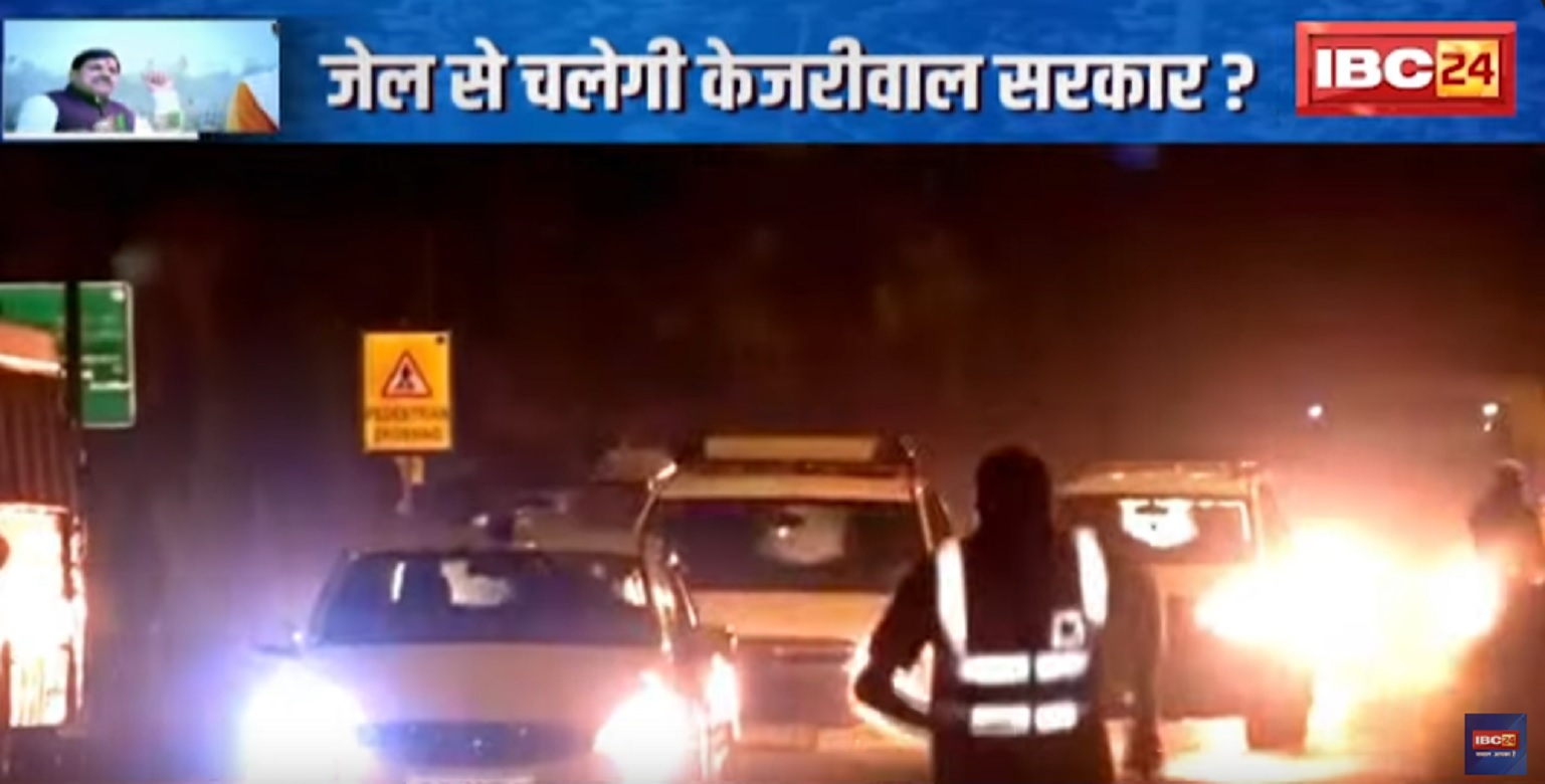 #SarkarOnIBC24: हवालात में मनेगी केजरीवाल की होली! 28 मार्च तक रहेंगे रिमांड पर, क्या जेल से चलेगी सरकार?