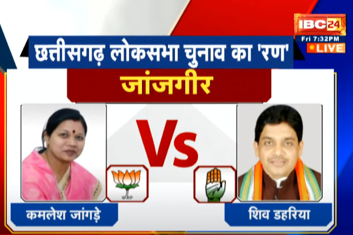 CG Congress Lok Sabha Candidate List: लोकसभा चुनाव को लेकर कांग्रेस ने जारी की पहली लिस्ट, जांजगीर चांपा से शिव डहरिया को मिली टिकट