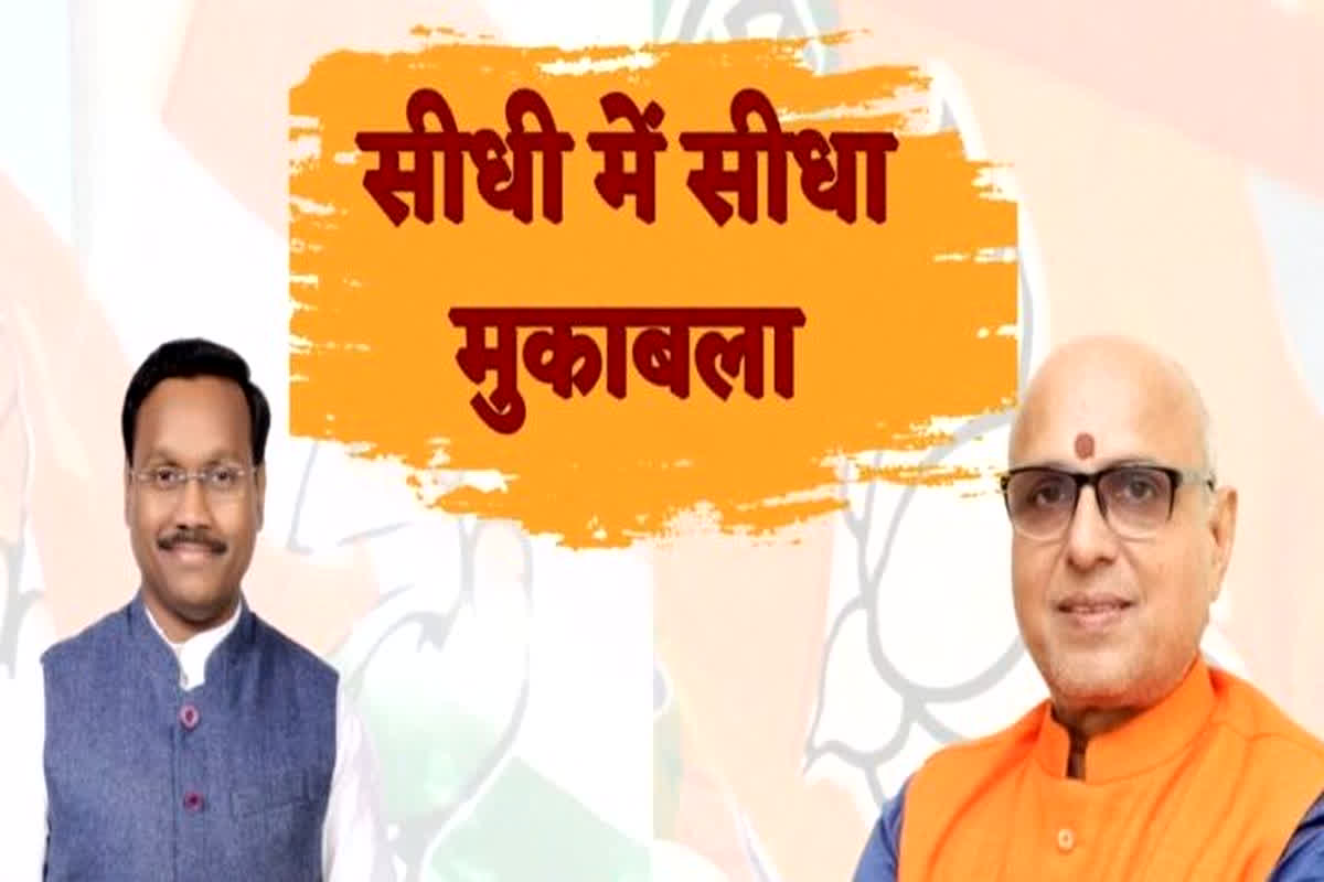 Sidhi Lok Sabha Election 2024: कांग्रेस के हाथ से फिसलकर बना BJP का गढ़, देखें सीधी की टेढ़ी-मेढ़ी सियासत का कैसा रहा इतिहास?