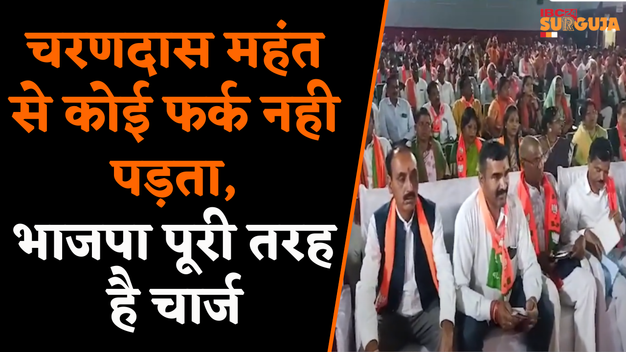 Koria: सम्मेलन में मौजूद पदाधिकारियों और कार्यकर्ताओं को Loksabha Chunav को लेकर किया गया सक्रिय |