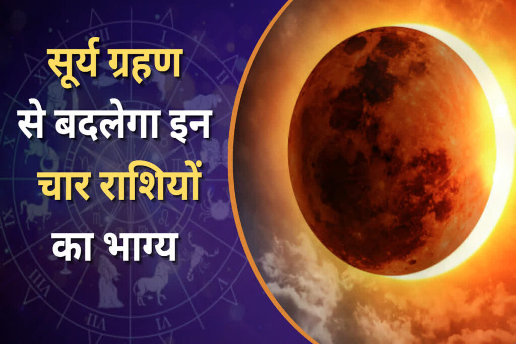 luck of these 4 zodiac sign will change with Lakshmi Narayan Yoga