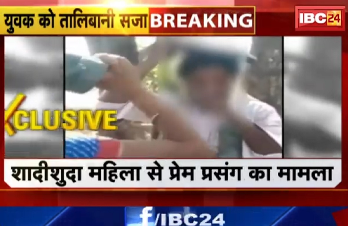 शादीशुदा महिला के साथ था युवक का अफेयर, पता चलते ही परिजनों ने दी तालिबानी सजा, पिलाया पेशाब, देखें वीडियो