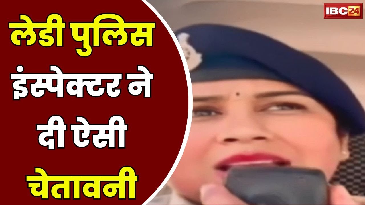 Alert : लट्ठमार होली | Lady Police Inspector ने दी चेतावनी..कहा-4 बजे के बाद घर नहीं गए तो शुरु होगी