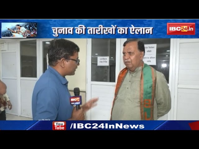‘Chhattisgarh की सभी 11 सीट जीतेगी BJP’ | चुनाव की तारीखों के ऐलान के बाद BJP का बड़ा बयान