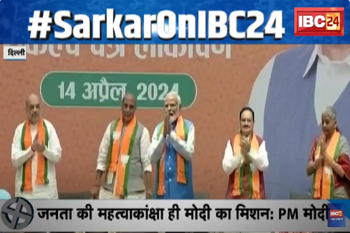 #SarkarOnIBC24 : भाजपा ने जारी किया अपना घोषणा पत्र, विपक्षियों ने बताया नया जुमला, आखिर किसे जनादेश देगी जनता?