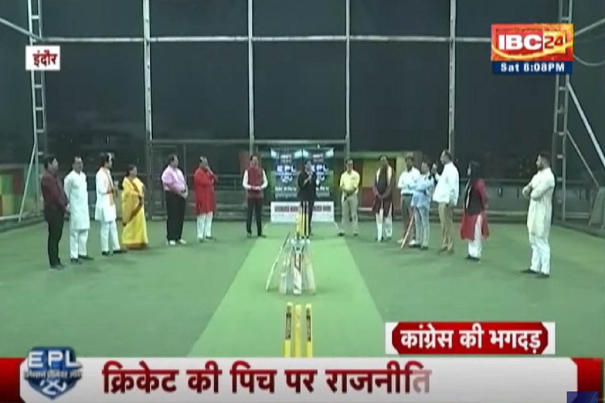 Election Premier League :  IBC24 की सियासी पिच पर भाजपा और कांग्रेस के बीच जबरदस्त मुकाबला, दोनों ने की एक-दूसरे को गुगली पर फंसाने की कोशिश, देखें ये वीडियो