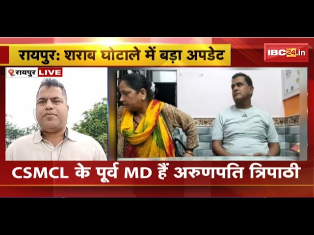 Chhattisgarh शराब घोटाला मामले में बड़ा अपडेट। AP Tripathi को रायपुर लेकर पहुंची EOW की टीम