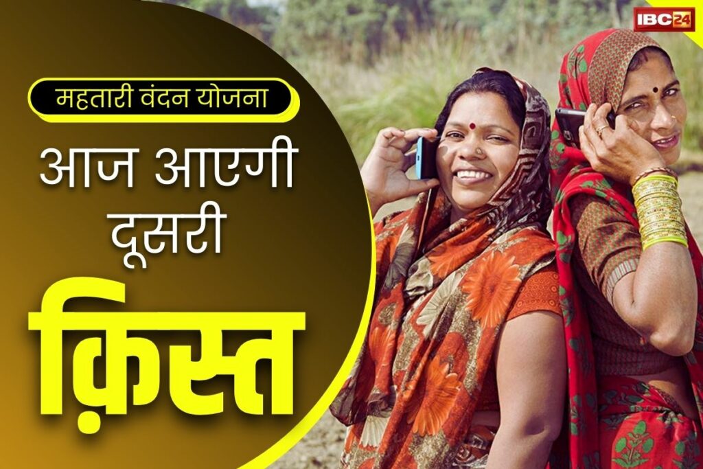 2nd installment of Mahtari Vandan Yojana will be released today