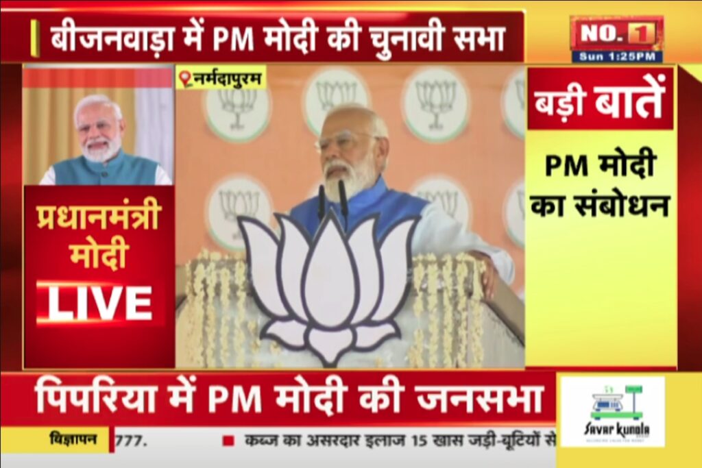 PM Modi in Narmadapuram Live