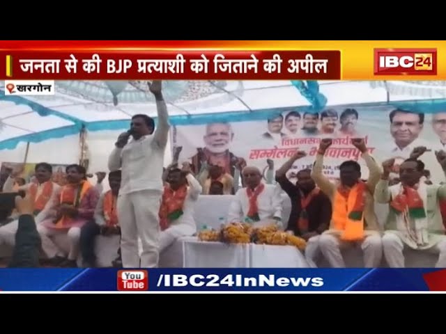 Khargone में BJP का कार्यकर्ता सम्मेलन। डिप्टी CM Jagdish Devda ने कार्यकर्ताओं को किया संबोधित