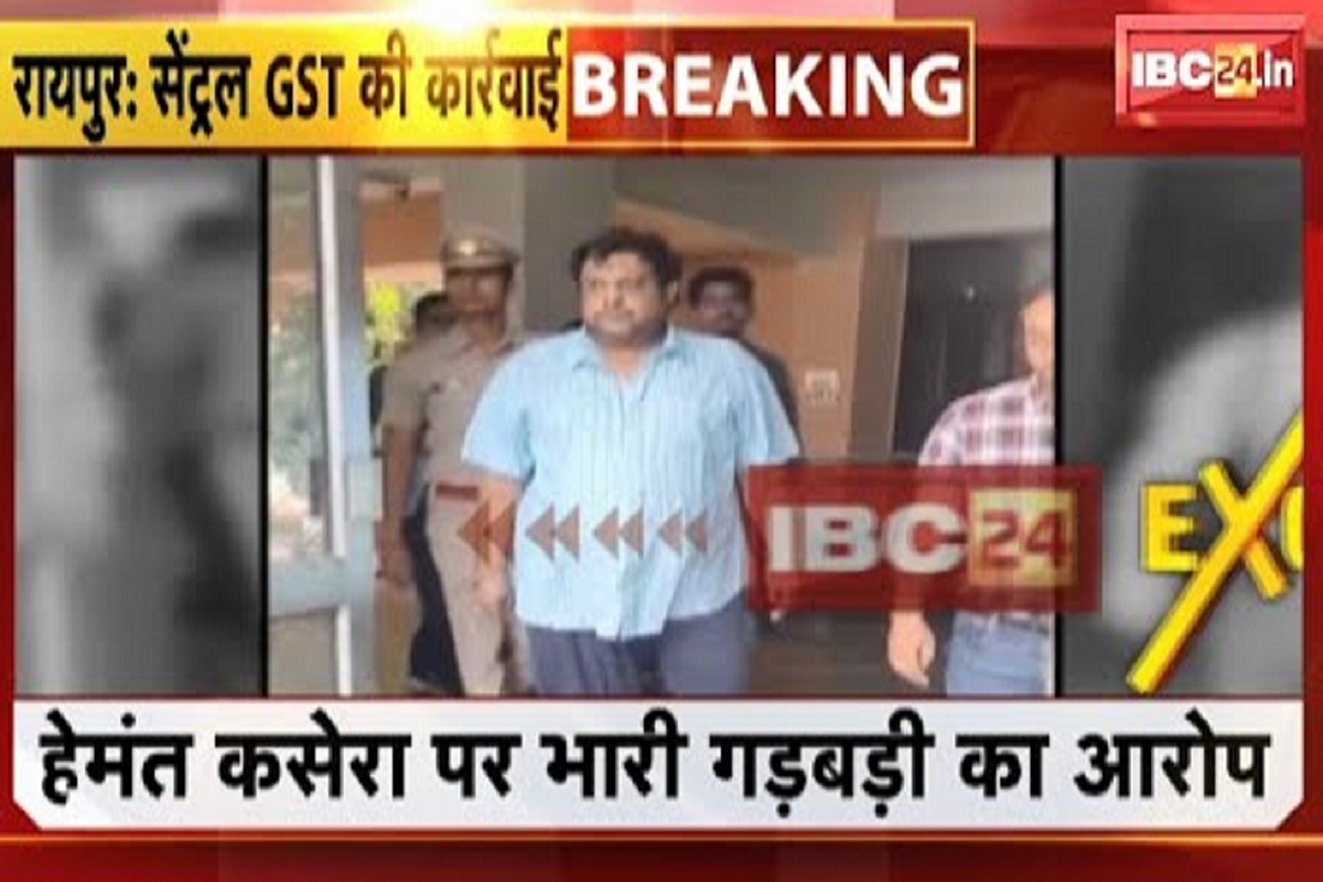 CGST Action in CG: छत्तीसगढ़ में GST टीम की बड़ी कार्रवाई, बड़े बिजनेस ग्रुप की 114 करोड़ की टैक्स चोरी उजागर, 15 लोग गिरफ्तार