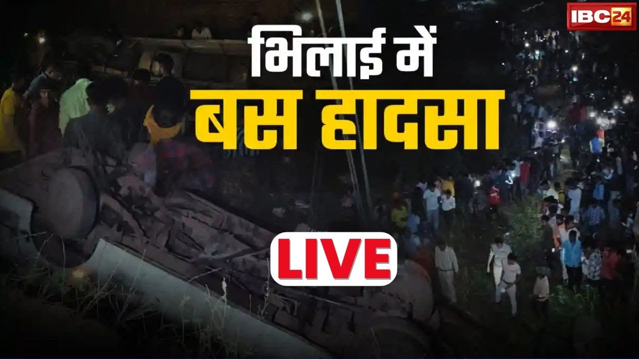Bhilai Bus Accident : छत्तीसगढ़ के कुम्हारी में बड़ा हादसा | 50 फीट गहरी खदान में गिरी बस | कई घायल