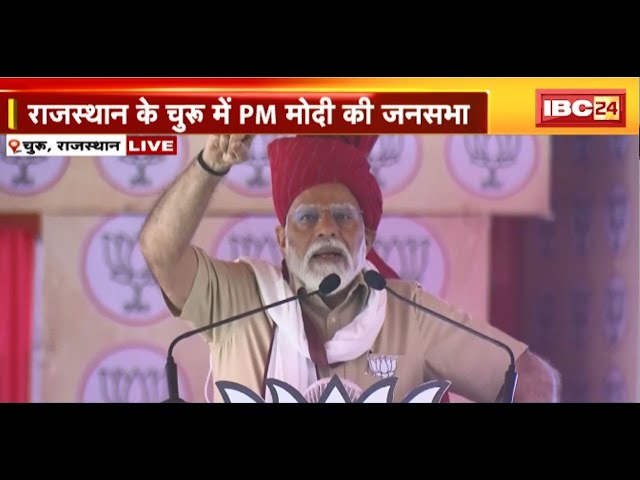 PM Modi in Rajathan LIVE: राजस्थान के रण में प्रधानमंत्री मोदी। चुरू में जनसभा को संबोधित कर रहे PM